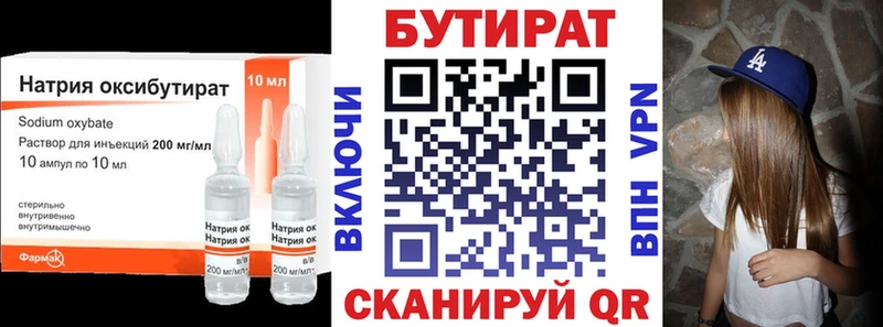 БУТИРАТ 1.4BDO Покровск