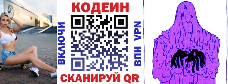 купить наркотики цена  Покровск  Codein Purple Drank 
