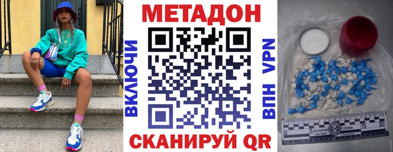 МЕТАДОН VHQ  Покровск 